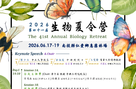 歡迎報名參加2026生物夏令營