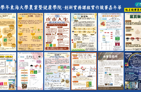 114學年度創新實務課程實作競賽參賽團隊