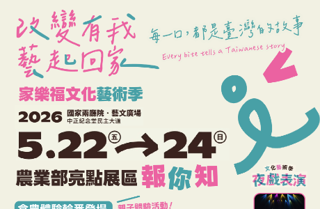 2026家樂福文化季活動-改變有我，藝起回家