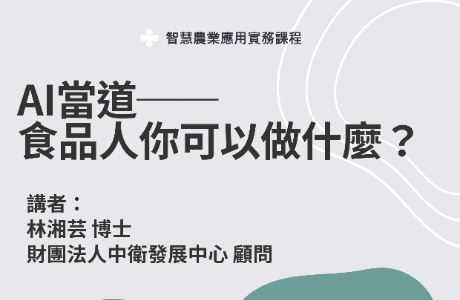 115學年度第1學期農業智慧應用實務